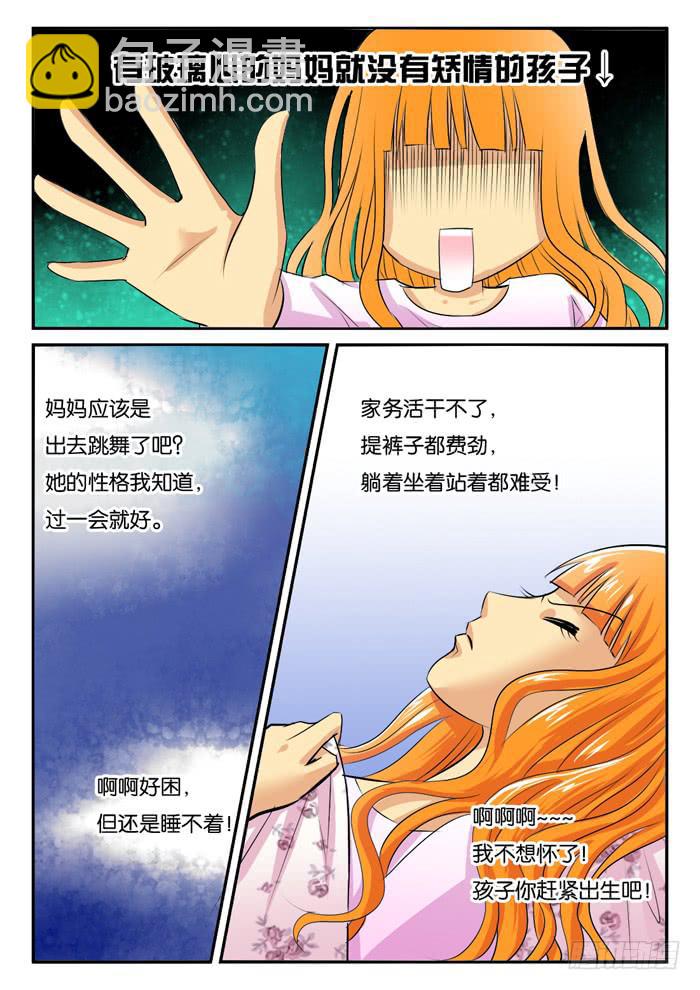 《女屌丝的爱情》孕晚期的抑郁3！ 第8页