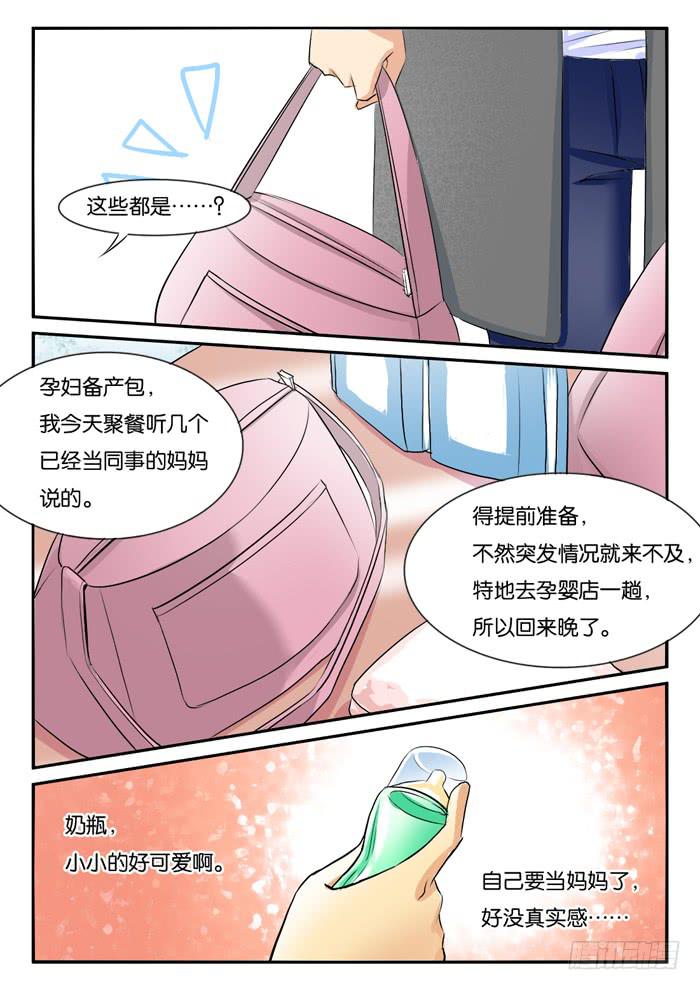 《女屌丝的爱情》孕晚期的抑郁2! 第5页