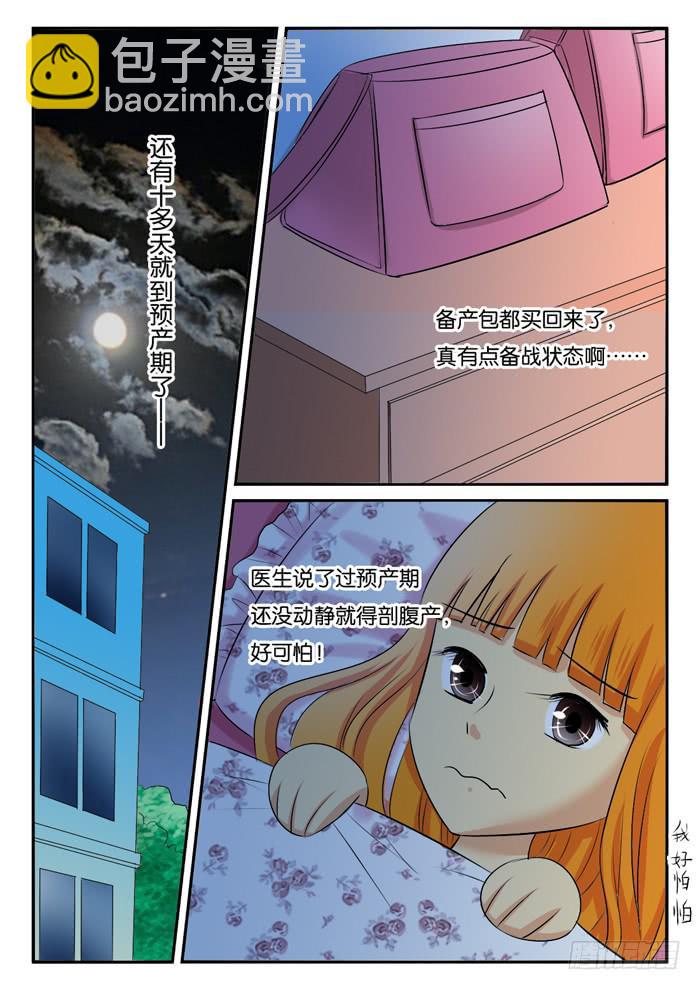 《女屌丝的爱情》孕晚期的抑郁2! 第8页