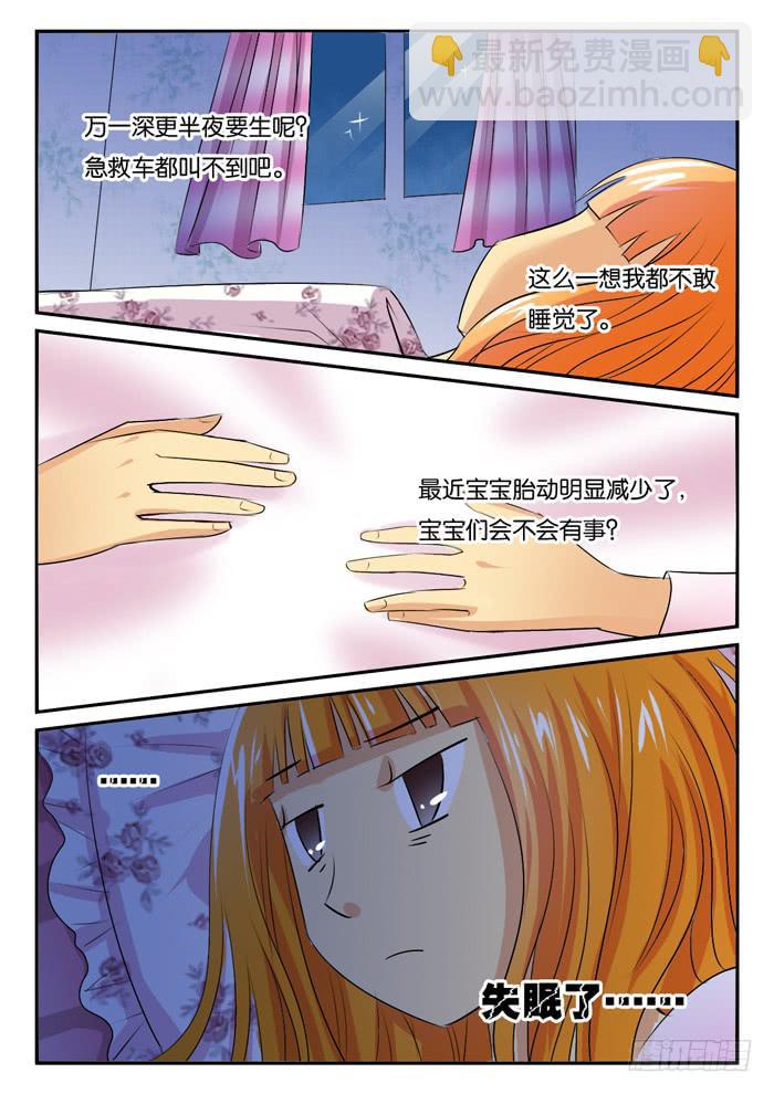 《女屌丝的爱情》孕晚期的抑郁2! 第9页