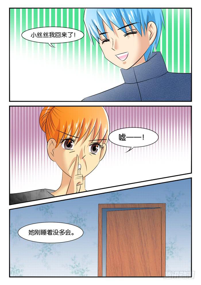《女屌丝的爱情》老爸来了1 第2页