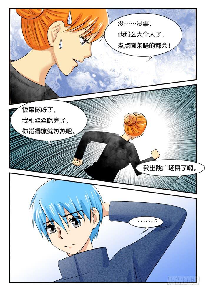 《女屌丝的爱情》老爸来了1 第4页