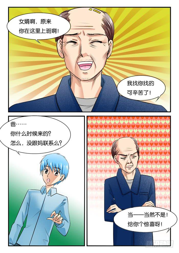 《女屌丝的爱情》老爸来了1 第6页