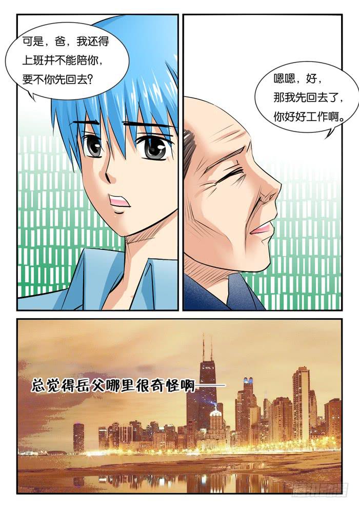 《女屌丝的爱情》老爸来了1 第7页