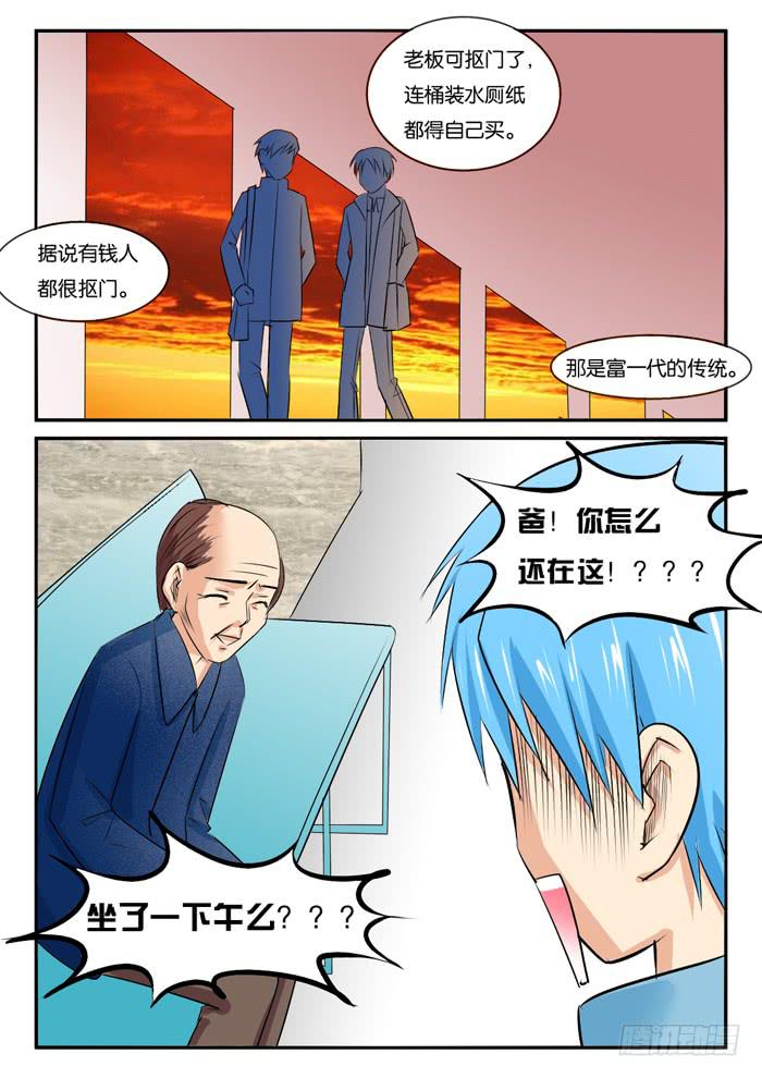 《女屌丝的爱情》老爸来了1 第8页