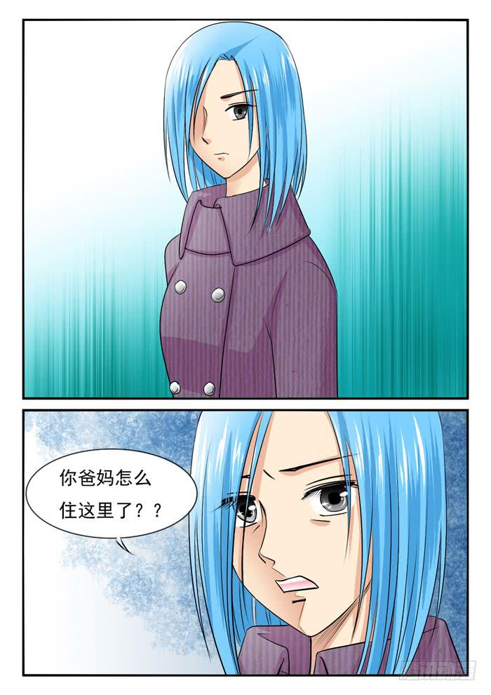 《女屌丝的爱情》老爸来了2 第10页