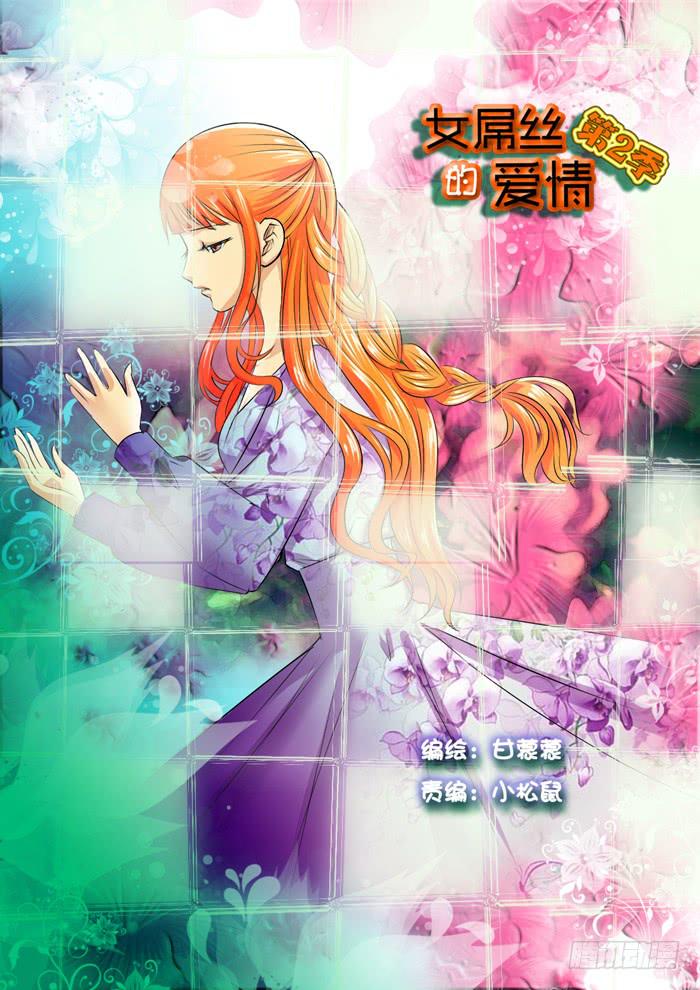 《女屌丝的爱情》老爸来了2 第1页