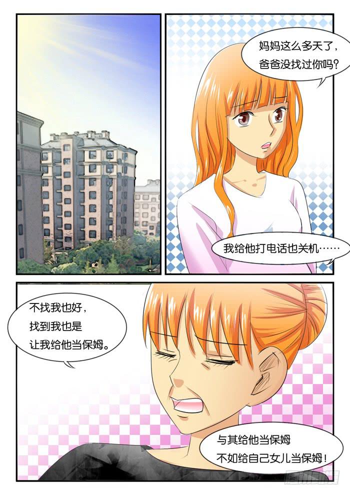 《女屌丝的爱情》老爸来了2 第2页