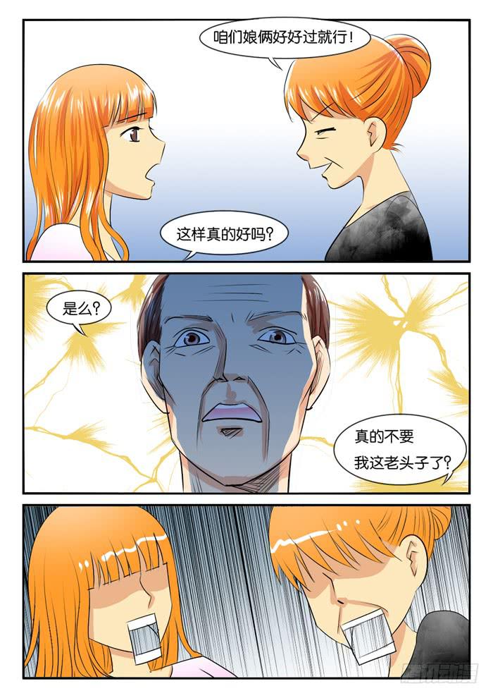 《女屌丝的爱情》老爸来了2 第3页