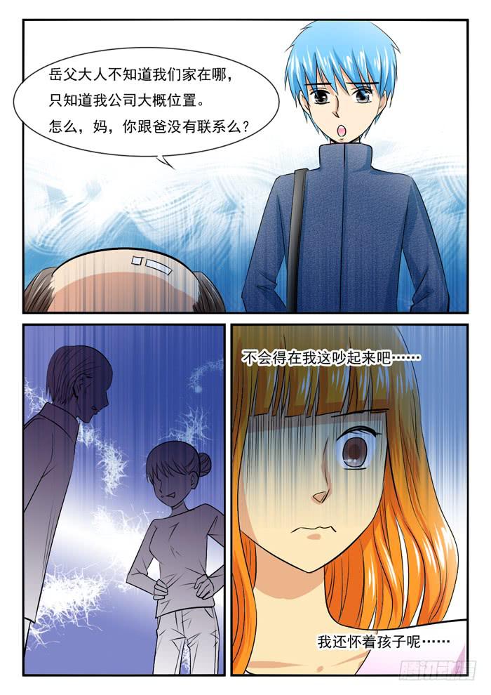 《女屌丝的爱情》老爸来了2 第4页