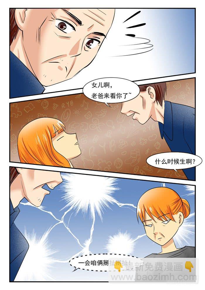 《女屌丝的爱情》老爸来了2 第5页