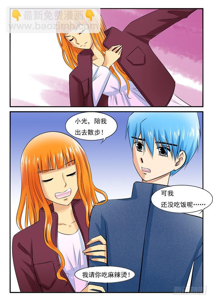 《女屌丝的爱情》老爸来了2 第6页