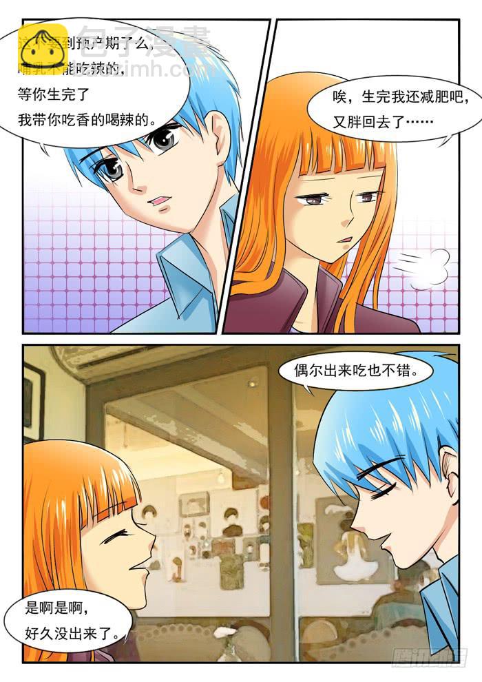 《女屌丝的爱情》老爸来了2 第8页
