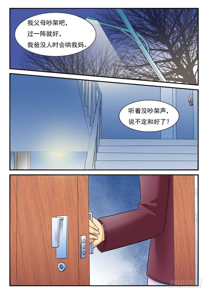 《女屌丝的爱情》老爸来了2 第9页