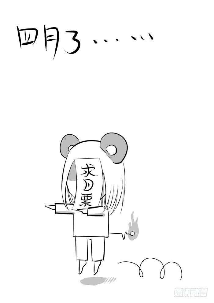 《女屌丝的爱情》再不快点就生路上了 第10页
