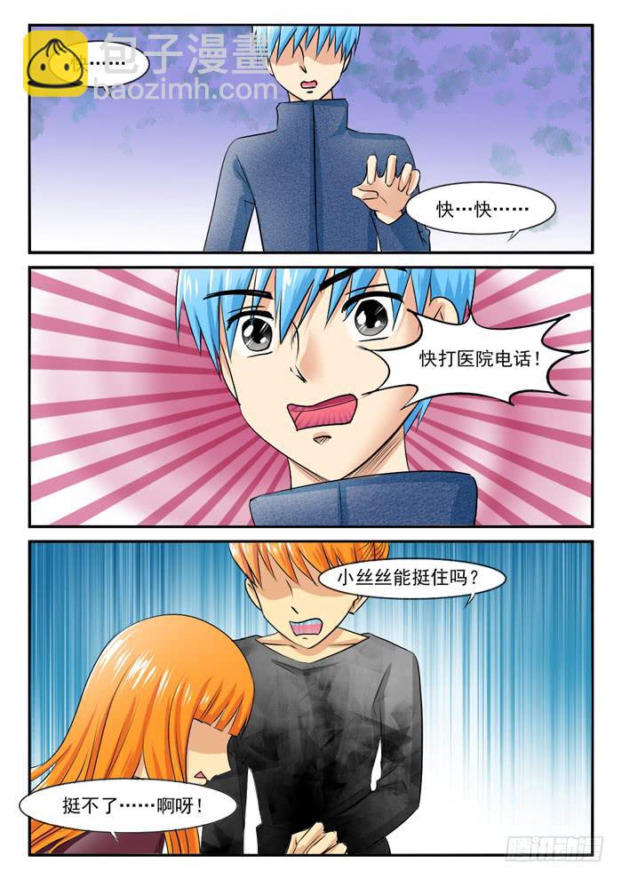 《女屌丝的爱情》再不快点就生路上了 第2页