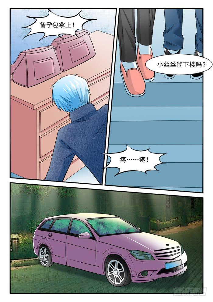 《女屌丝的爱情》再不快点就生路上了 第5页