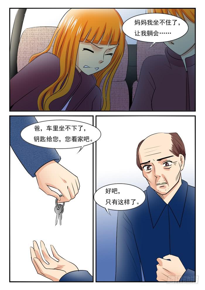 《女屌丝的爱情》再不快点就生路上了 第6页