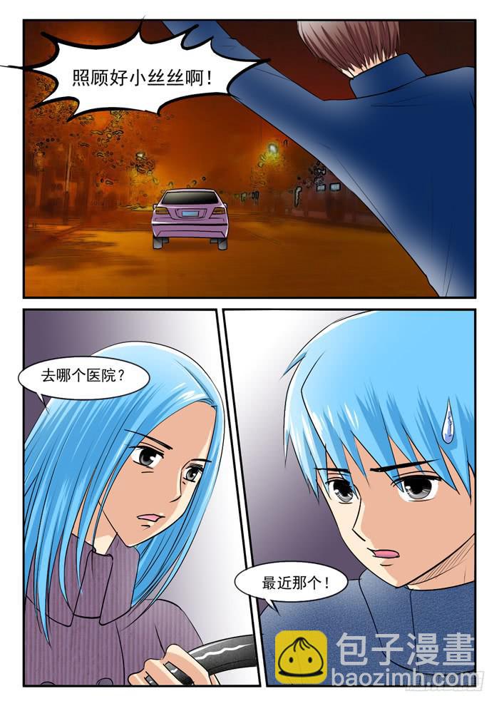 《女屌丝的爱情》再不快点就生路上了 第7页