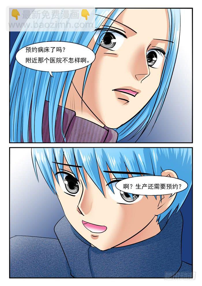《女屌丝的爱情》再不快点就生路上了 第8页
