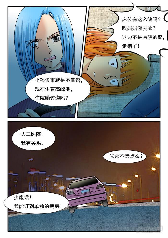 《女屌丝的爱情》再不快点就生路上了 第9页