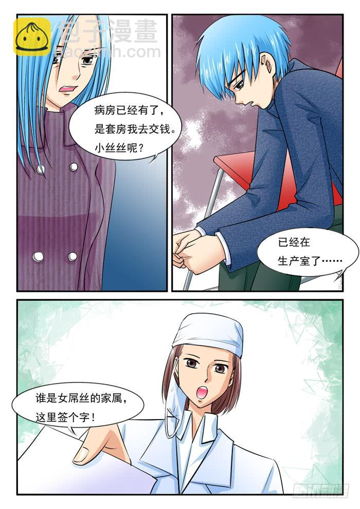 《女屌丝的爱情》两个孩子的哭声 第5页