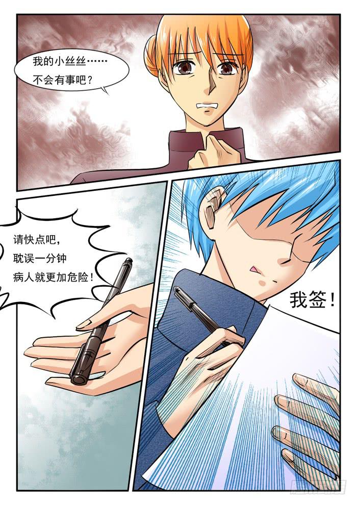 《女屌丝的爱情》两个孩子的哭声 第7页