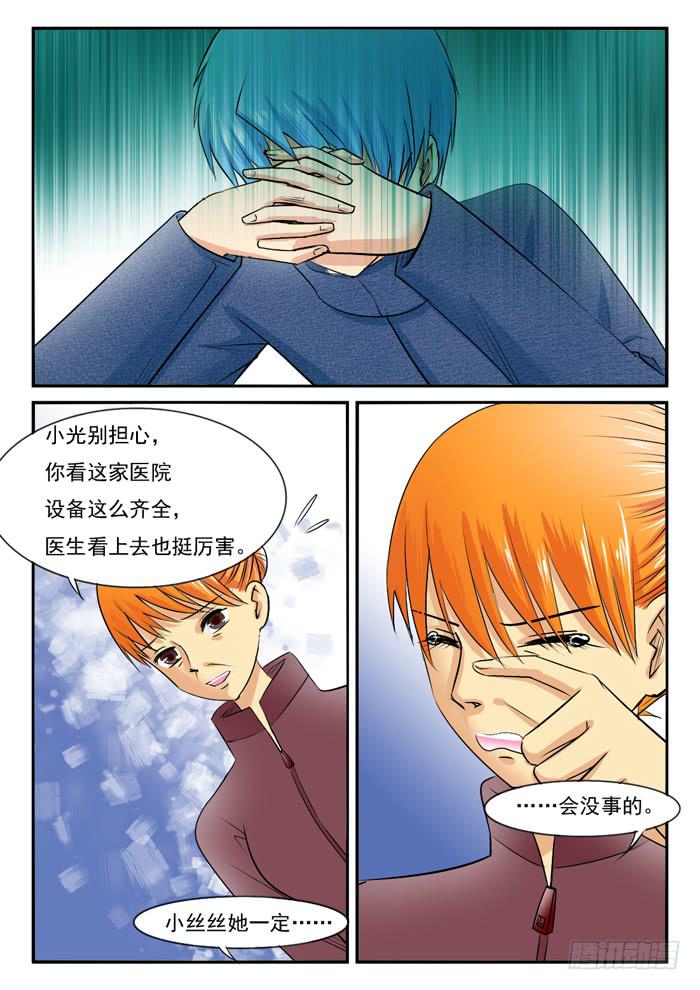 《女屌丝的爱情》两个孩子的哭声 第8页
