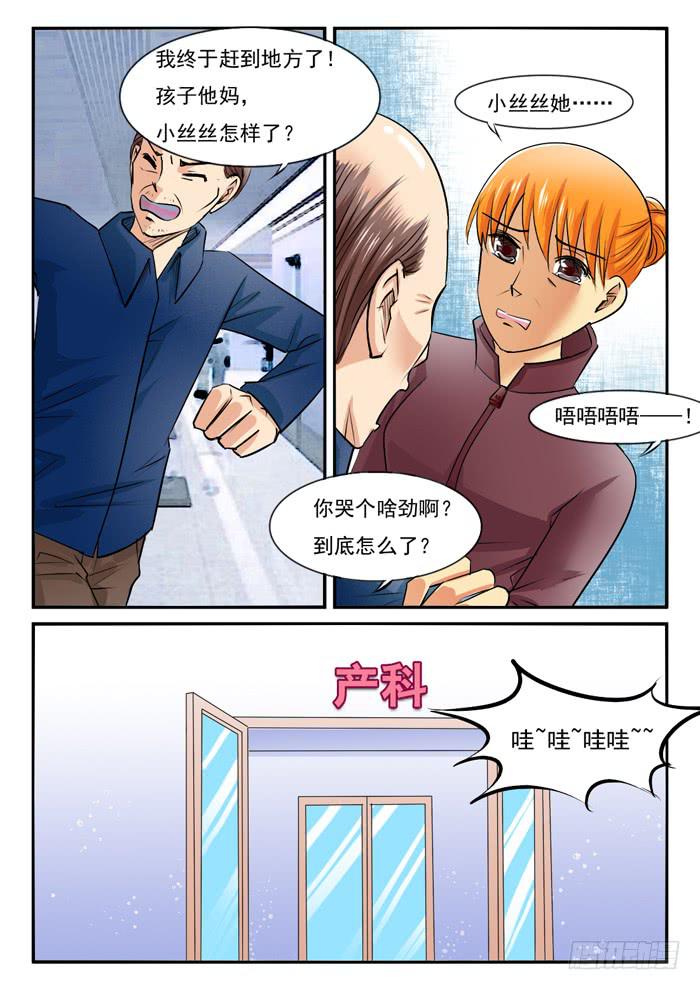《女屌丝的爱情》两个孩子的哭声 第9页