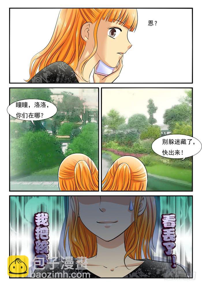 《女屌丝的爱情》海皮摁钉 第11页