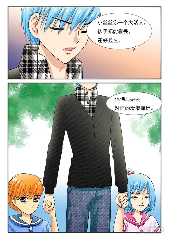 《女屌丝的爱情》海皮摁钉 第12页