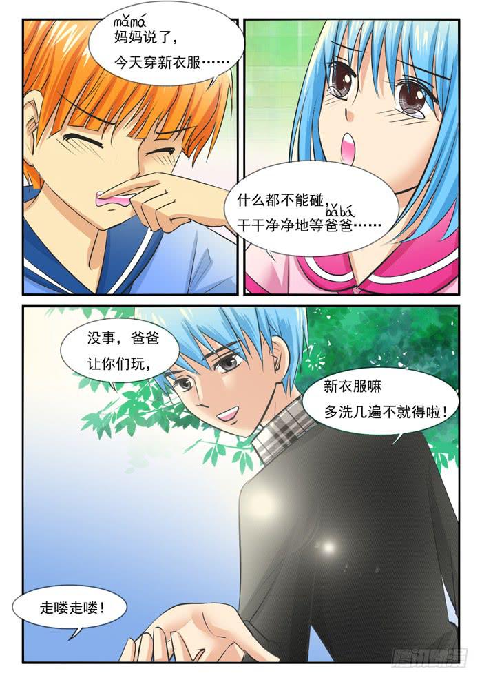《女屌丝的爱情》海皮摁钉 第13页