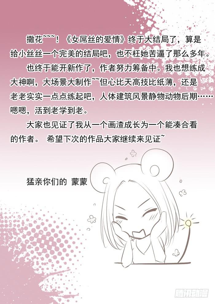 《女屌丝的爱情》海皮摁钉 第15页