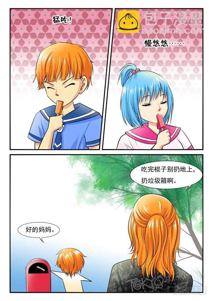 《女屌丝的爱情》海皮摁钉 第3页