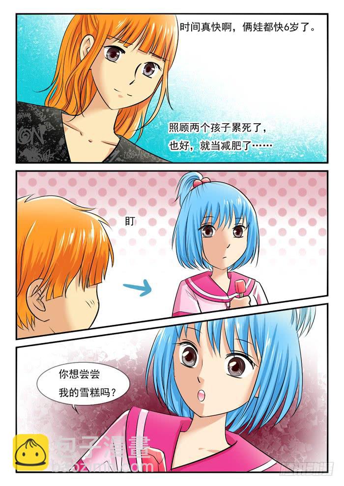 《女屌丝的爱情》海皮摁钉 第4页