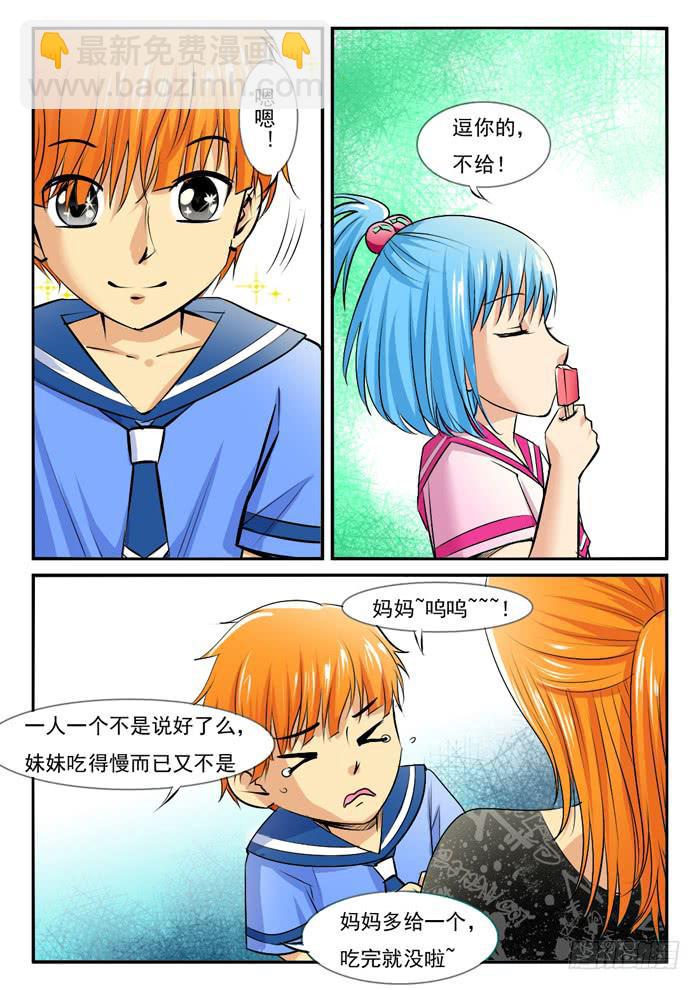 《女屌丝的爱情》海皮摁钉 第5页