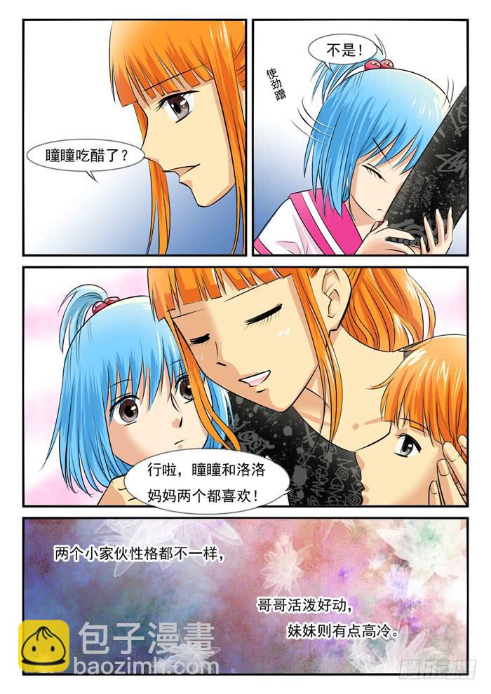 《女屌丝的爱情》海皮摁钉 第7页