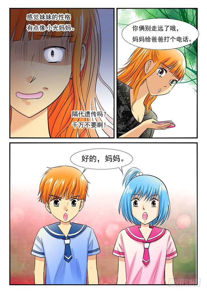 《女屌丝的爱情》海皮摁钉 第8页