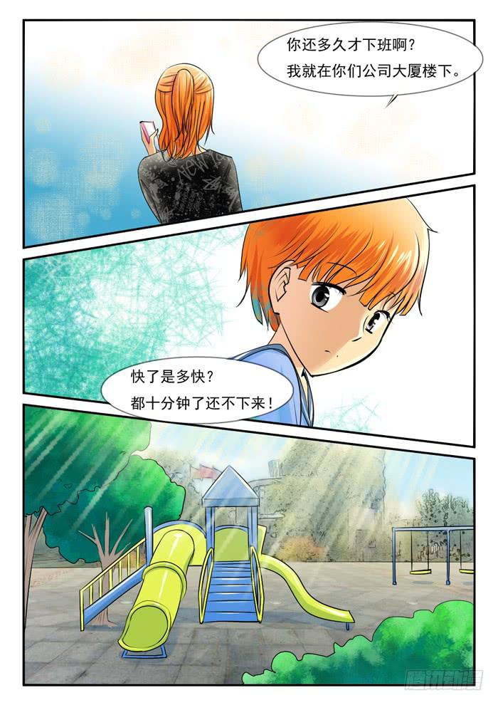《女屌丝的爱情》海皮摁钉 第9页
