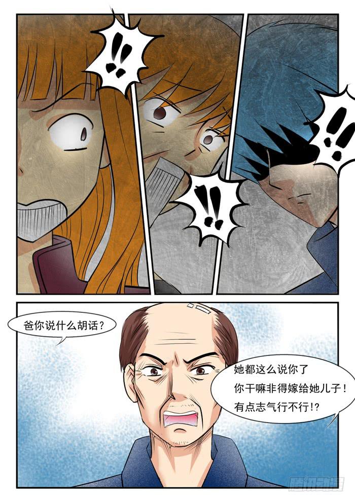 《女屌丝的爱情》你们别吵了 第10页