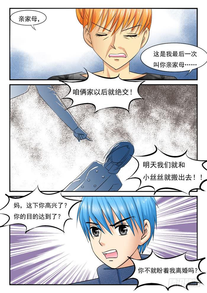 《女屌丝的爱情》你们别吵了 第12页