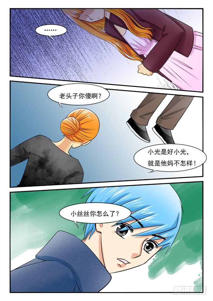 《女屌丝的爱情》你们别吵了 第13页