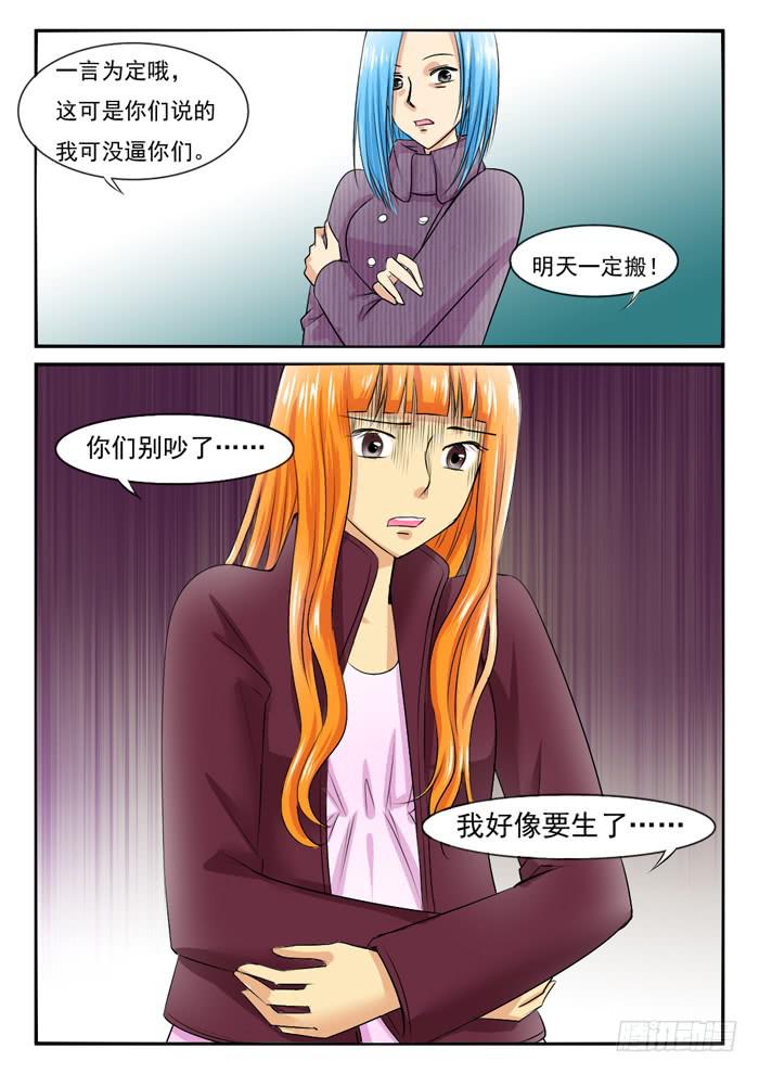 《女屌丝的爱情》你们别吵了 第14页