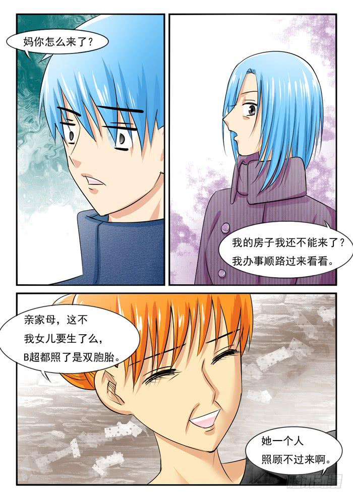 《女屌丝的爱情》你们别吵了 第2页