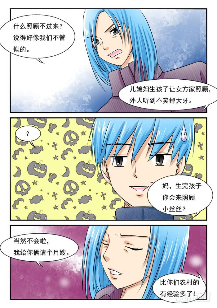 《女屌丝的爱情》你们别吵了 第3页
