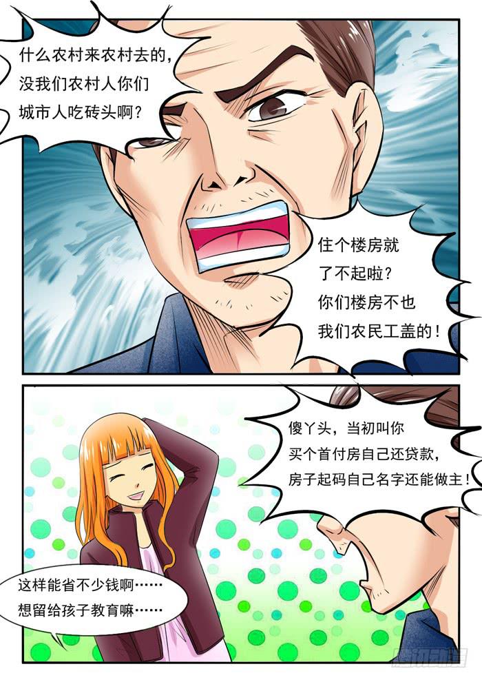 《女屌丝的爱情》你们别吵了 第4页