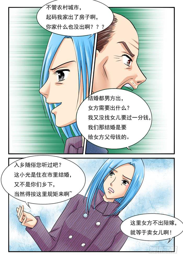 《女屌丝的爱情》你们别吵了 第5页