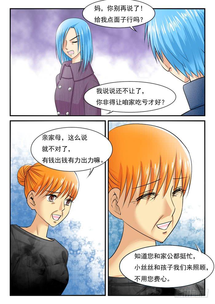 《女屌丝的爱情》你们别吵了 第6页