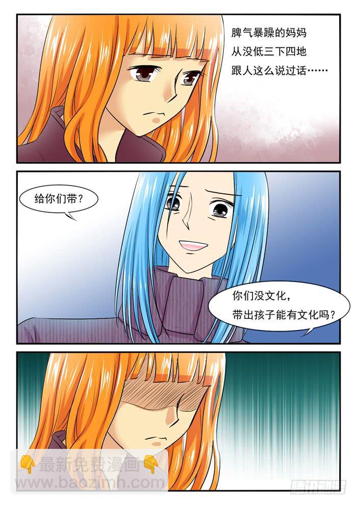 《女屌丝的爱情》你们别吵了 第7页