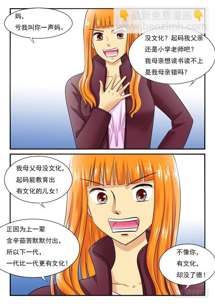 《女屌丝的爱情》你们别吵了 第8页